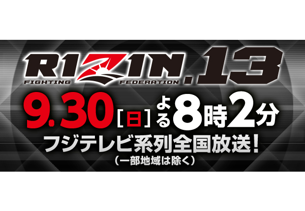 フジテレビ 【RIZIN.13】