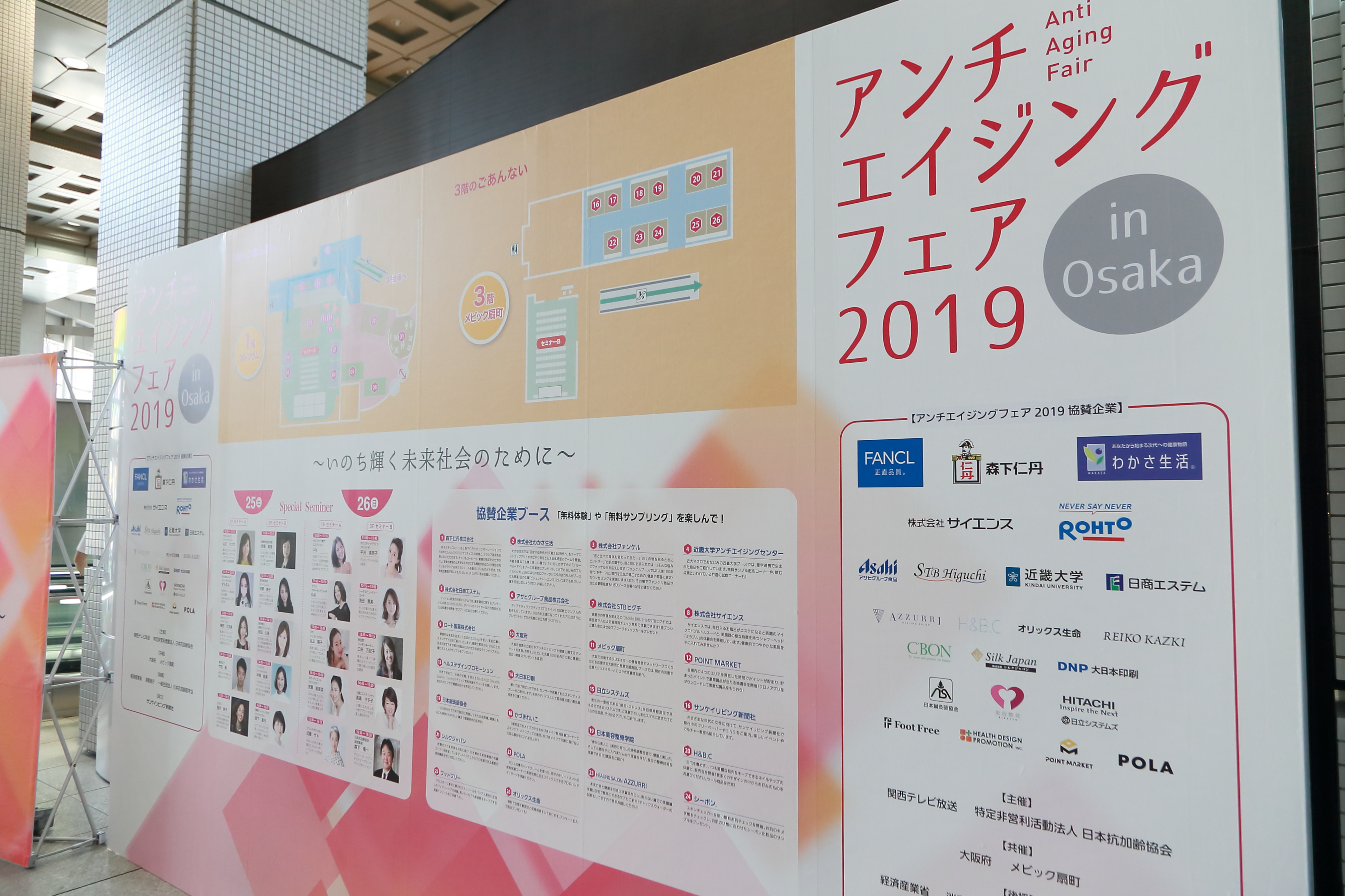 アンチエイジングフェア in Osaka 2019