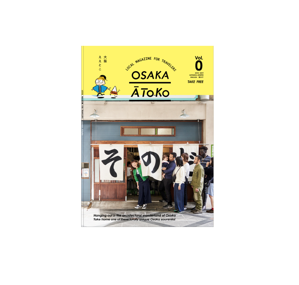 関西インバウンドフリーマガジン 「OSAKA AToKo(大阪ええとこ)」